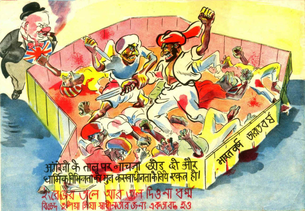 This World War Japenese propaganda leaflet shows Churchill as a fight promoter encouraging two Indians (a Hindu and a Muslim) to fight to the death. There are at least six dead Indians on the ground of the enclosure where the fight takes place. The Japanese are pointing out how the British have set Indian against Indian to weaken them and make them easier to subjugate. The text is: Stop dancing to the English tune and come together forgetting religious differences for the sake of Independence.