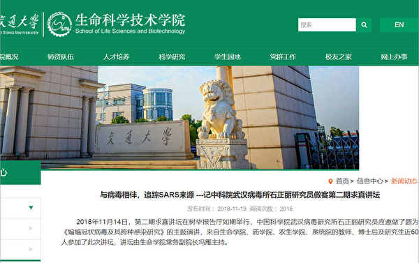 Screenshot of Shi Zhengli's deleted report on official website of Shanghai Jiaotong University